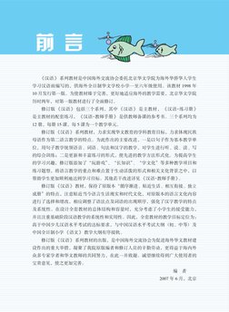 Hanyu 7 | PDF | Teaching Methods & Materials | Computers