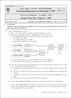 Grade 11 ICT 2nd Term Test Papers | PDF