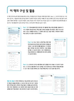 Complete Guide To The TOPIK 1 | PDF