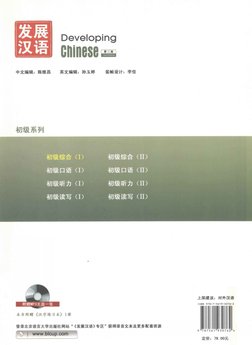Developing Chinese - Elementary Comprehensive Course | PDF