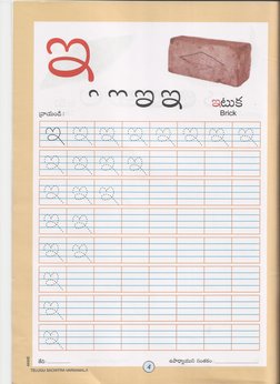 Telugu Sachitra Varnamala - Part 1 | PDF