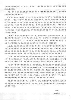 Hsk 4 Standard Course Writing.pdf HSK Standard Course 4 | PDF