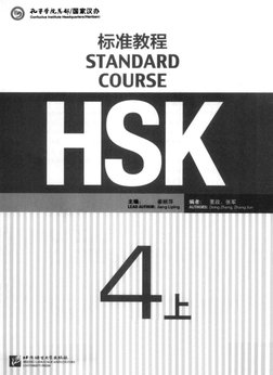 Hsk 4 Standard Course Writing.pdf HSK 4 Standerd Course PDF | PDF