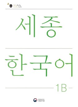 Sejong Korean 1B - Student Book - Edited | PDF