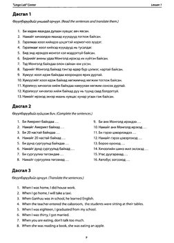 Mongolian Language For Intermediate Students | PDF