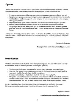 Mongolian Language For Intermediate Students | PDF