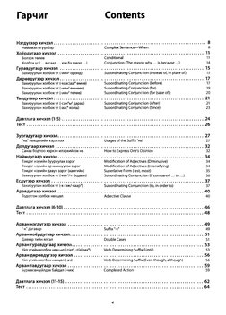 Mongolian Language For Intermediate Students | PDF