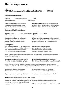 Mongolian Language For Intermediate Students | PDF
