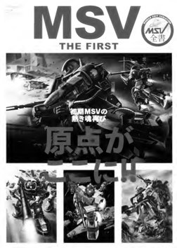 趣味 MSV THE FIRST hqdefault.jpg