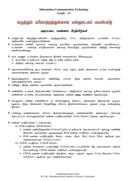Grade 11 ICT Notes in Tamil | PDF | Computer Graphics | Vision