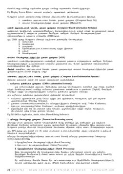 Grade 11 ICT Unit 2 Notes in Tamil | PDF
