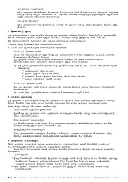 Grade 11 ICT Unit 2 Notes in Tamil | PDF