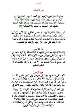 اﻟﺤﺪاد 
 
ﺳ
 ﻮرة اﻟﻔﺎﺗﺤﺔ
  
ﺑِﺴْﻢِ اﻟﻠّﻪِ اﻟﺮﱠﺣْﻤَﻦِ اﻟﺮﱠﺣِﻴﻢِ 
﴿1
﴾ 
 َاﻟْﺤَﻤْﺪُ ﻟﻠّﻪِ رَبﱢ اﻟْﻌَﺎﻟَﻤِﻴﻦ
﴿2
﴾ 
 ِاﻟﺮﱠﺣْﻤﻦِ