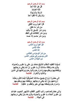 ﺑﺴﻢ اﷲ اﻟ
ﺮﺣﻤﻦ اﻟﺮﺣﻴﻢ
 
 ﻗُﻞْ هُﻮَ اﻟﻠﱠﻪُ أَﺣَﺪٌ
 اﻟﻠﱠﻪُ اﻟﺼﱠﻤَﺪُ
 ﻟَﻢْ ﻳَﻠِﺪْ وَﻟَﻢْ ﻳُﻮﻟَﺪْ
 وَﻟَﻢْ ﻳَﻜُﻦ ﻟﱠﻪُ آُﻔُﻮًا أَ
