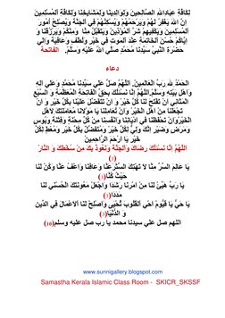ِﺎدِﺒَﻋِ ﺔِﺎﻓﱠﻜَﻟ
  اﷲِ
اﻟﺼﱠ
ﻳﻨَﺪِ اﻟِﻮَﻟِوَ ﻴﻦَﺤِﺎﻟِ
ﻟﻤُ اْ ﺔِﺎﻓﱠﻜَﻟِﺎ وَﻨَﺨِﺎﻳِﺸَﻤَﻟِﺎ وَ
 ﻴﻦَﻤِﻠِﺴْ
ﻓِ ﻢْﻬُﻨُﻜِﺴْﻳُوَ ﻢ