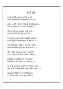 62  
 
qÉÉiÉ…¡ûÏ xiÉÑÌiÉÈ 
  
qÉÉiÉ…¡ûÏ qÉÉiÉUÏzÉã qÉkÉÑqÉSqÉjÉlÉÉUÉÍkÉiÉã qÉWûÉqÉÉrÉã | 
qÉÉãÌWûÌlÉ qÉÉãWûmÉëqÉÍjÉÌlÉ qÉlqÉj