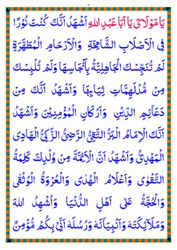 5 

 ﻣﻮﻻی 
 ا ﻋﺒﺪ ﷲ
ِ
ْ ِ
ْ
َ ََ َ
َ
َ َ َ
 ﻣﻮﻻی 
 ا ﻋﺒﺪ ﷲ
ِ
ْ ِ
ْ
َ ََ َ
َ
َ َ َ
  
 اﺷﻬﺪ اﻧﮏ ﮐﻨﺖ 6را
ْ ًُ َ ْ ُ َ َّ َ
َ