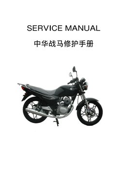  
SERVICE MANUAL 
中华战马修护手册 
 
