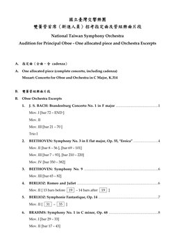 國立臺灣交響樂團 
雙簧管首席（新進人員）招考指定曲及管絃樂曲片段 
National Taiwan Symphony Orchestra 
Audition for Principal Oboe - One allocated piece and