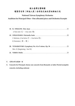 國立臺灣交響樂團 
雙簧管首席（新進人員）招考指定曲及管絃樂曲片段 
National Taiwan Symphony Orchestra 
Audition for Principal Oboe - One allocated piece and