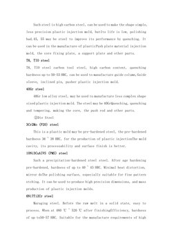 Such steel is high carbon steel, can be used to make the shape simple, 
less precision plastic injection mold, butIts life is