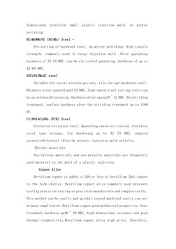 dimensional precision small plastic injection mold, do mirror 
polishing. 
8CrMnWMoVS (8CrMn) Steel - 
Pre-cutting of hardene
