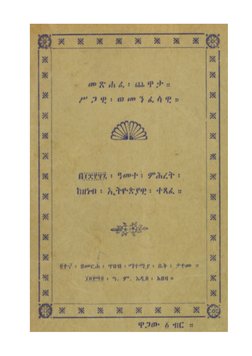 Merbebt 50.metsehafe Chewata (Amharic) | PDF