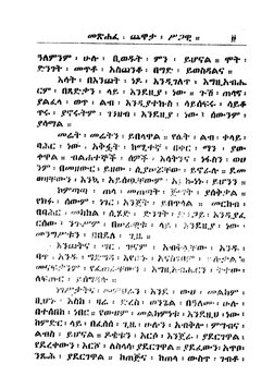 Merbebt 50.metsehafe Chewata (Amharic) | PDF