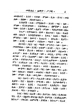 Merbebt 50.metsehafe Chewata (Amharic) | PDF