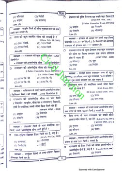 दिशा Rajasthan GK | PDF