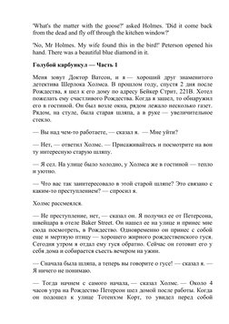 'What's the matter with the goose?' asked Holmes. 'Did it come back
from the dead and fly off through the kitchen window?'
'N