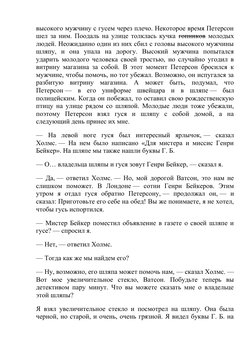 высокого мужчину с гусем через плечо. Некоторое время Петерсон
шел за ним. Поодаль на улице толклась кучка  гопников молодых
