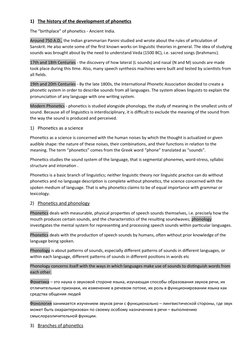 1) The history of the development of phonetics
 
 
The “birthplace” of phonetics - Ancient India. 
Around 750 A.D., the India