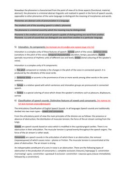 Nowadays the phoneme is characterized from the point of view of its three aspects (functional, material, 
abstract): the phon