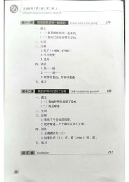 汉语教程（第三版）（第二册）（上） | PDF