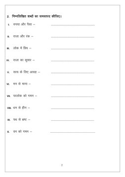 Class 8 Samas Worksheet.pdf Class 8 Samas Worksheet with Answers | PDF