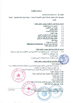 KU/KUCP/ClOl0/13-14 : ~.J ULW 
~4"- - ~4-11 ~1 c~ ~~ - ;.l.lt......wJI ~Jts'11 <r°4Al' ti~-' J4-i!J ,.~1: ~~.JA 
i.:.u..JS.11