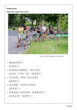 P63402A
STIMULUS HP1
Topic: Town, region and country
(Source: © Nixx Photography / Shutterstock)
1.	 描述这张照片。
	 	 [还有呢？]
2.	 我