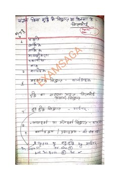 Handwritten CDP Notes PDF Download | PDF