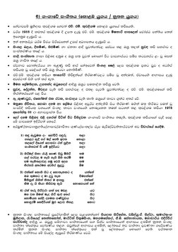 Grade 10 Sinhala Literature Notes | PDF | Foreign Language Studies