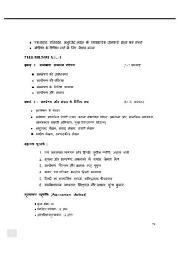 AEC SYLLABUS Du | PDF
