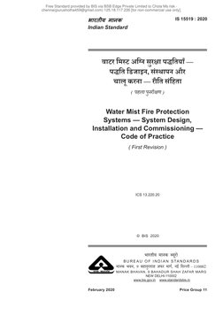 भारतीय मानक
Indian Standard
भारतीय  मानक  ब्यूरो
B U R E A U  O F  I N D I A N  S TA N D A R D S
मानक  भवन,  9  बहादुरशाह  ज़फ