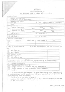 Jharkhand Income Certificate Form PDF | PDF