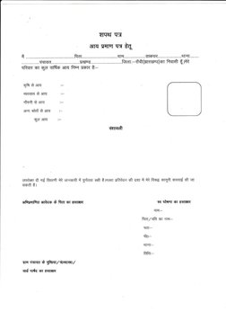 Jharkhand Income Certificate Form PDF | PDF