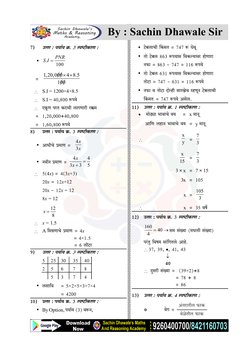 Police Practice Math Test Pdf Police Bharti Maths Question Paper | PDF