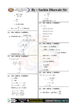 Police Bharti Maths Question Paper | PDF