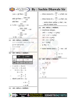 Police Bharti Maths Question Paper | PDF