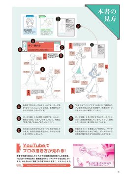 どんなポーズでも描けるようになる！ マンガキャラアタリ練習帳 | PDF