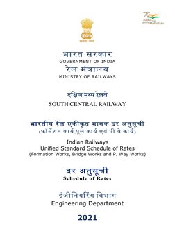 भारत सरकार
GOVERNMENT OF INDIA
रेल मंत्रालय
MINISTRY OF RAILWAYS
दक्षिण मध्य रेलवे
SOUTH CENTRAL RAILWAY