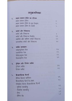 Price Action Trading Hindi | PDF